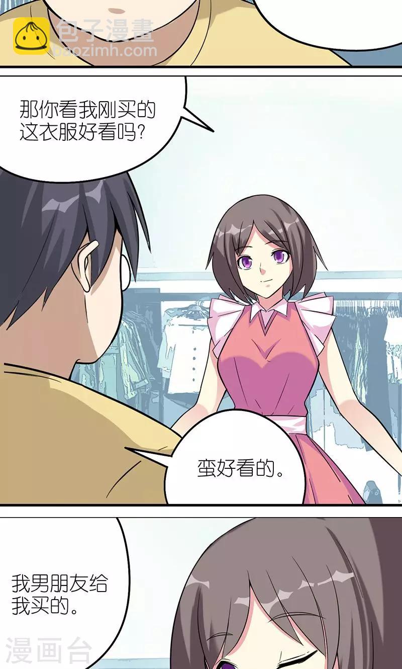 🍴就想要个女朋友 第427话 重要性 第4页