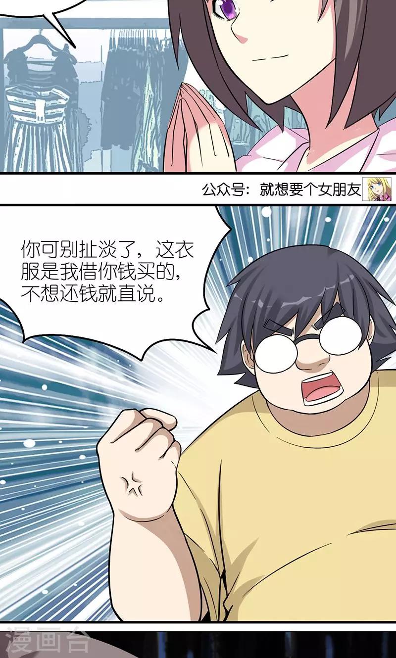 🍴就想要个女朋友 第427话 重要性 第5页