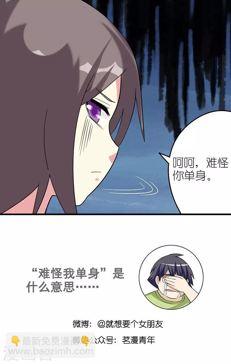 🍴就想要个女朋友 第427话 重要性 第6页