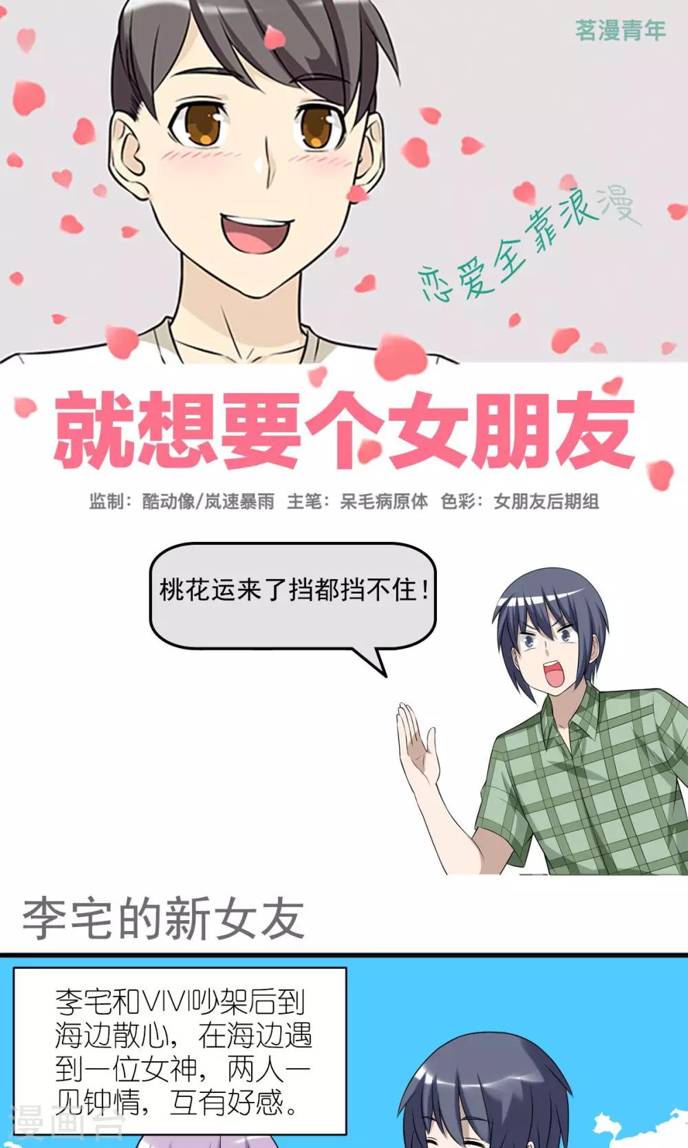 🍴就想要个女朋友 第429话 李宅的新女友 第1页