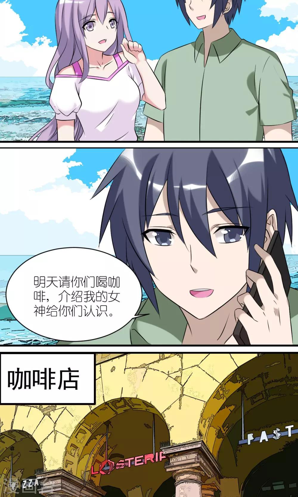 🍴就想要个女朋友 第429话 李宅的新女友 第2页