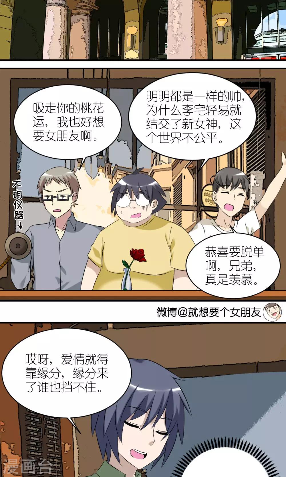🍴就想要个女朋友 第429话 李宅的新女友 第3页
