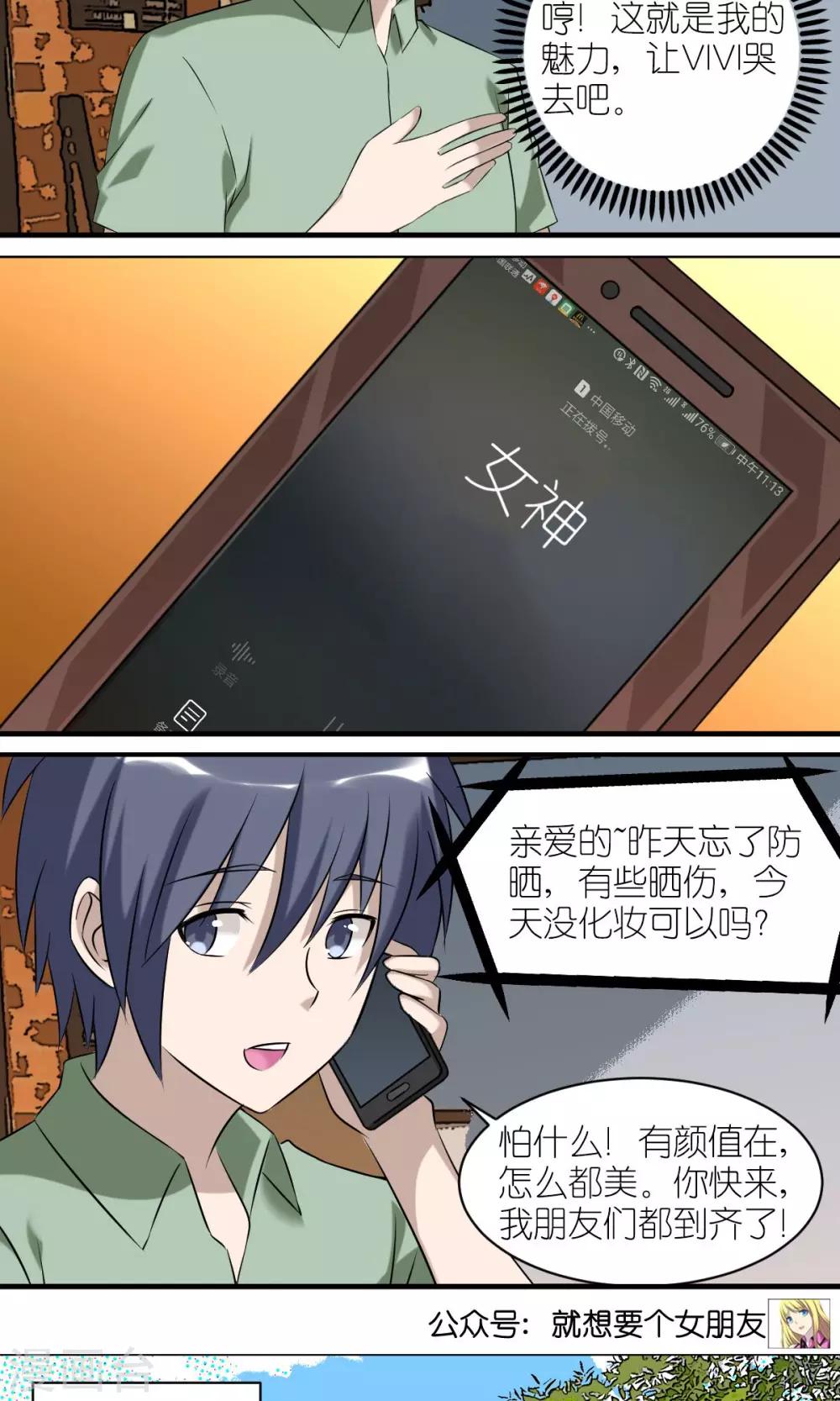 🍴就想要个女朋友 第429话 李宅的新女友 第4页