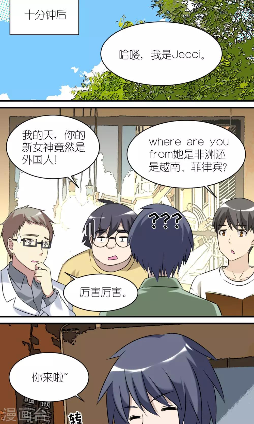 🍴就想要个女朋友 第429话 李宅的新女友 第5页