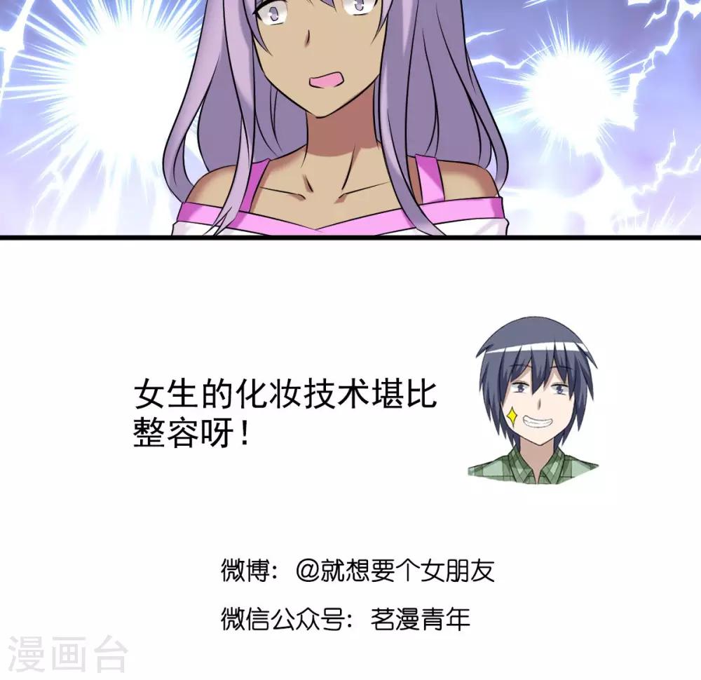 🍴就想要个女朋友 第429话 李宅的新女友 第7页