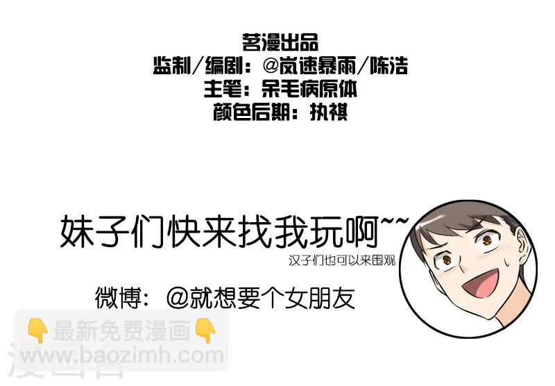 🍴就想要个女朋友 第43话 搭讪 第11页