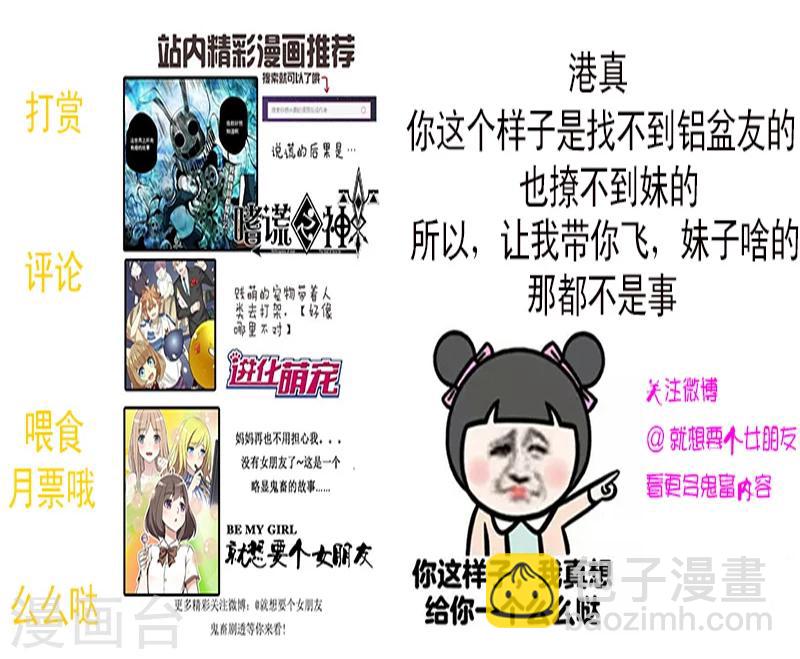 🍴就想要个女朋友 第43话 搭讪 第12页