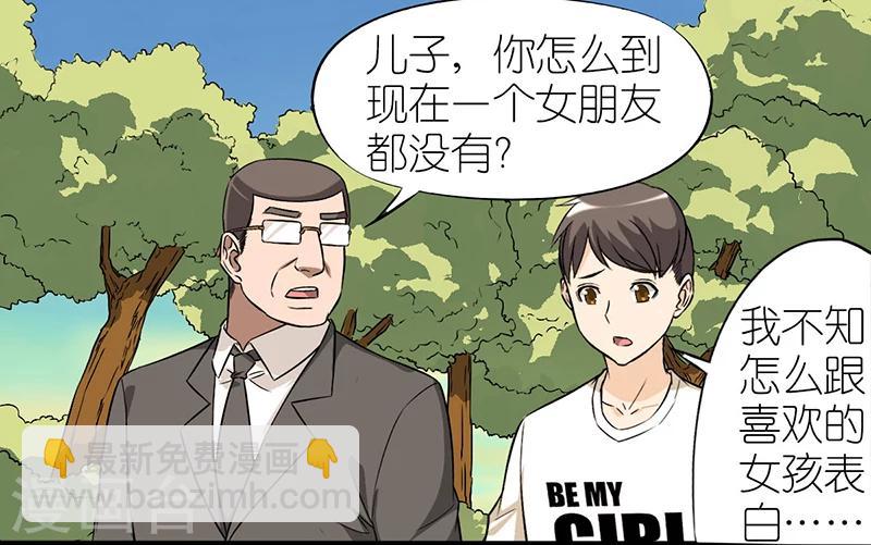 🍴就想要个女朋友 第43话 搭讪 第2页