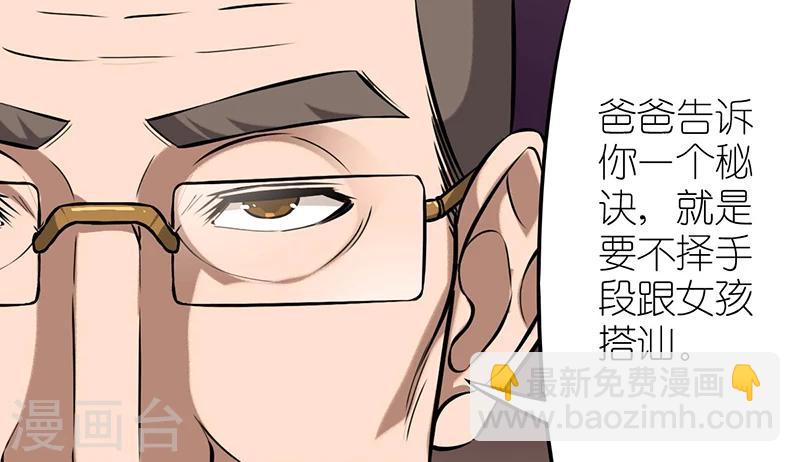 🍴就想要个女朋友 第43话 搭讪 第3页