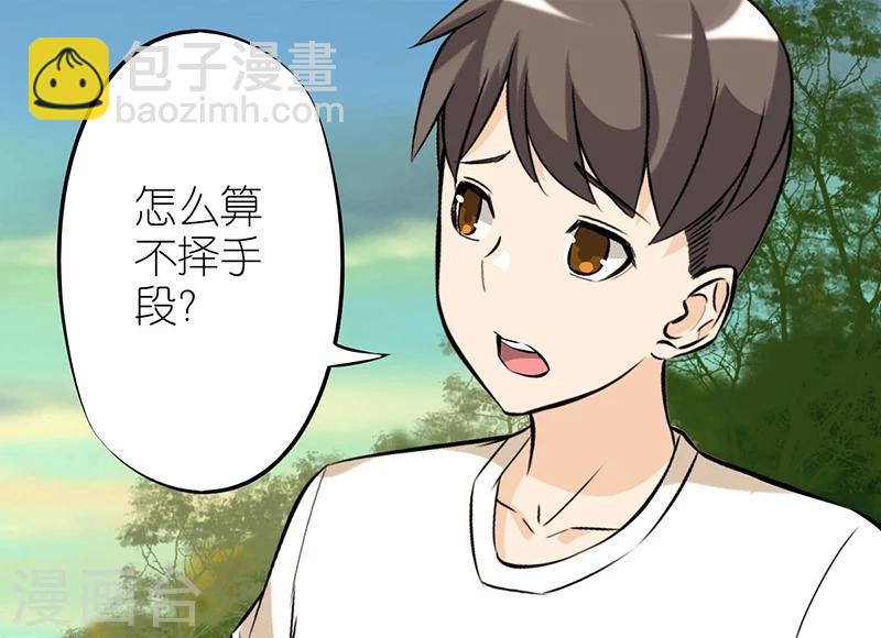 🍴就想要个女朋友 第43话 搭讪 第4页