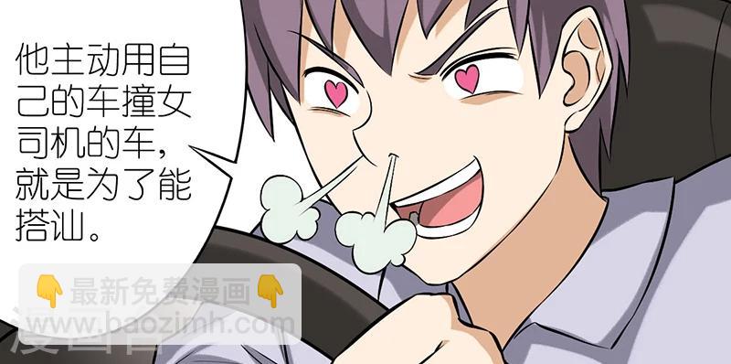 🍴就想要个女朋友 第43话 搭讪 第6页