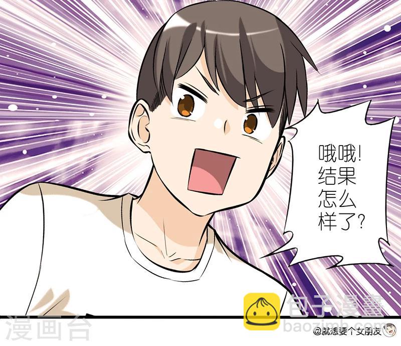 🍴就想要个女朋友 第43话 搭讪 第7页