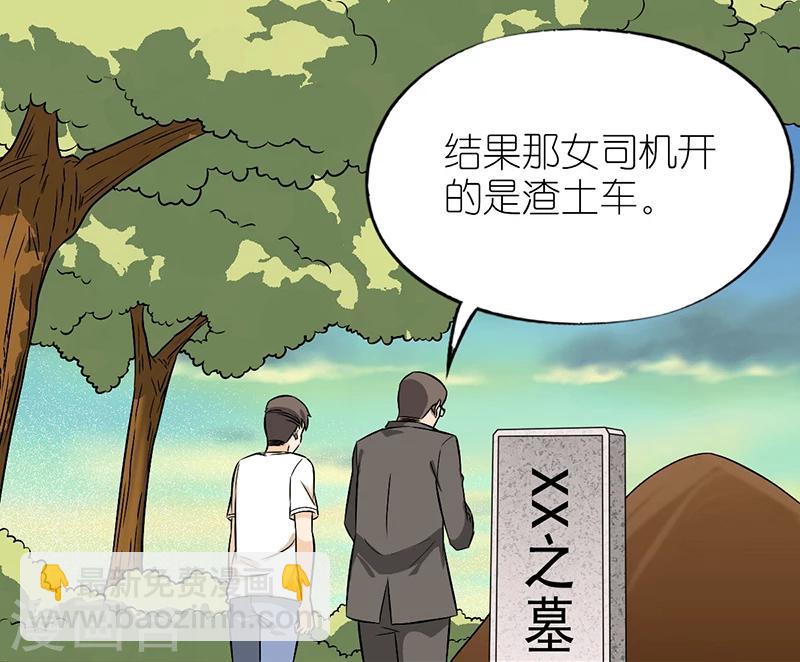 🍴就想要个女朋友 第43话 搭讪 第8页