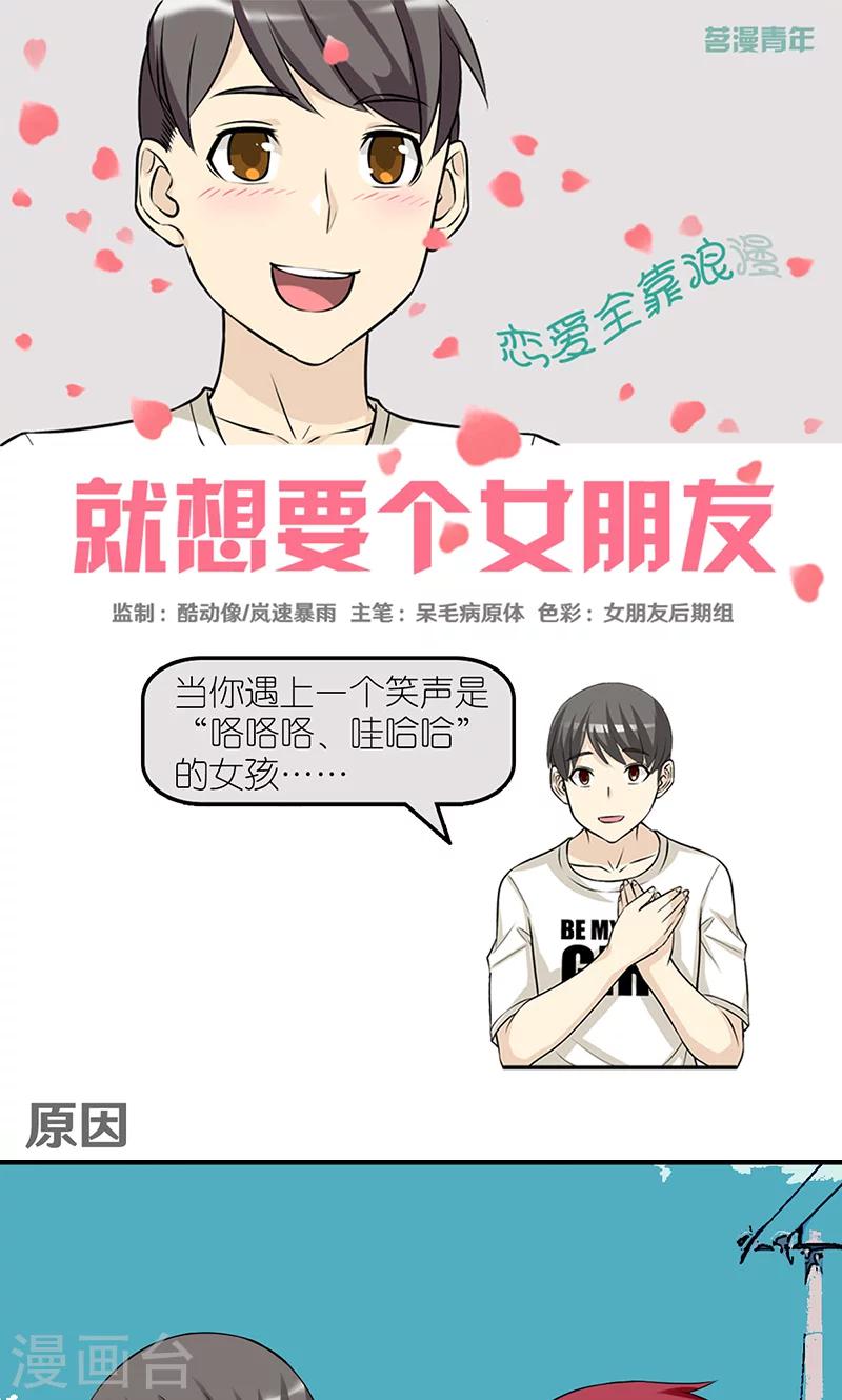 🍴就想要个女朋友 第431话 原因 第1页
