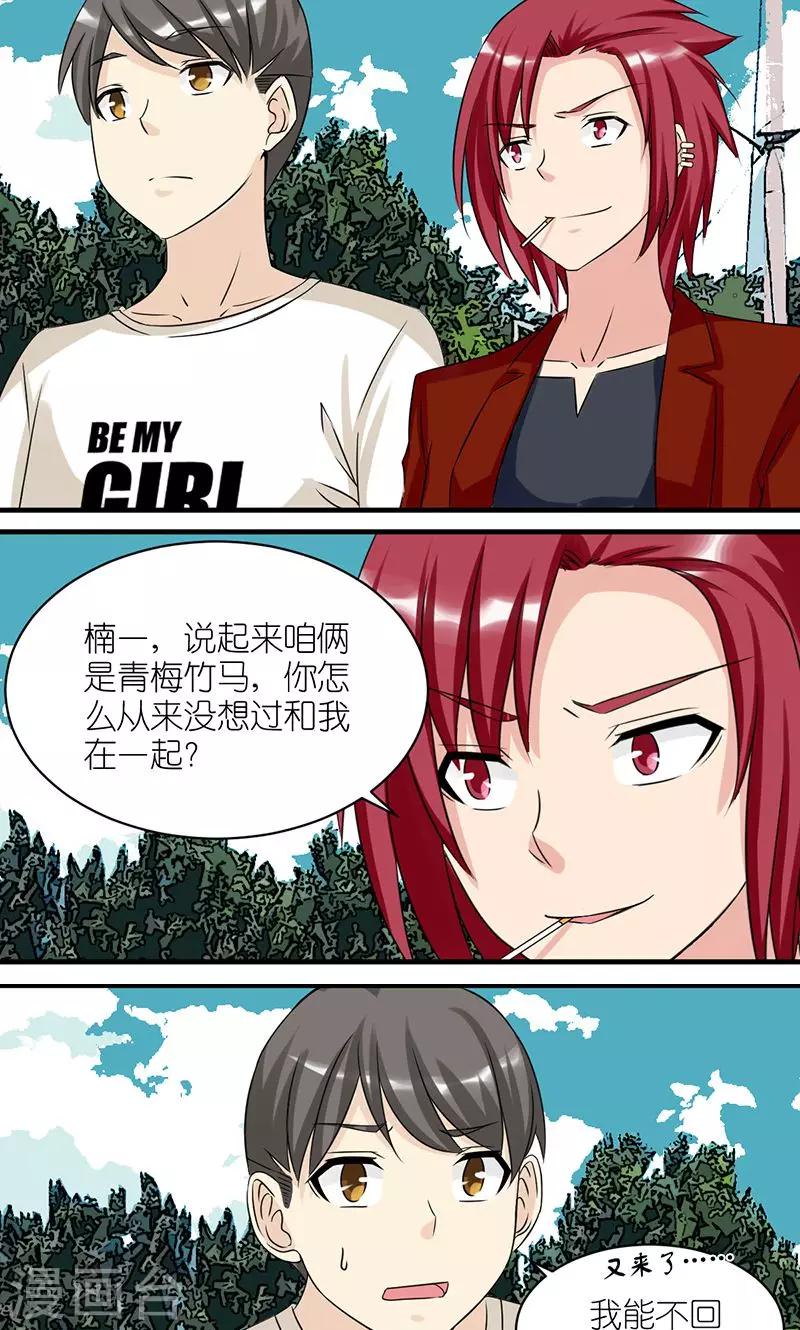 🍴就想要个女朋友 第431话 原因 第2页