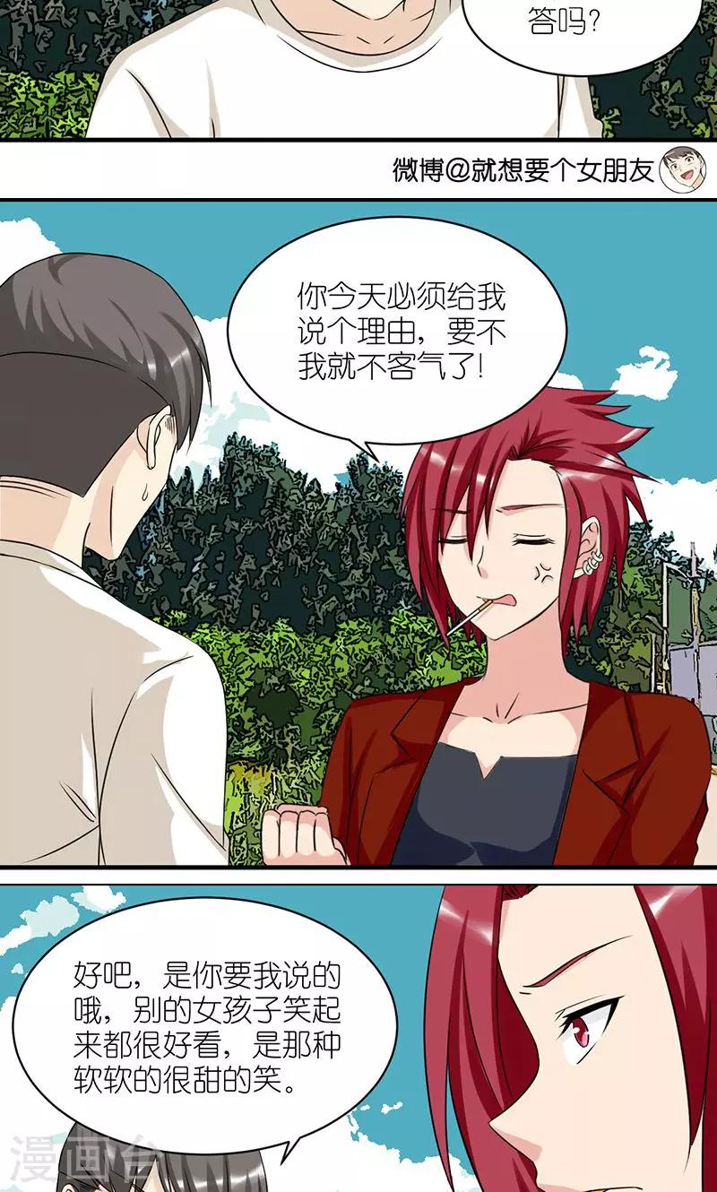 🍴就想要个女朋友 第431话 原因 第3页
