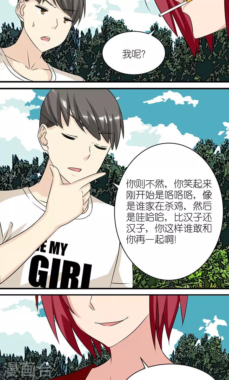 🍴就想要个女朋友 第431话 原因 第4页