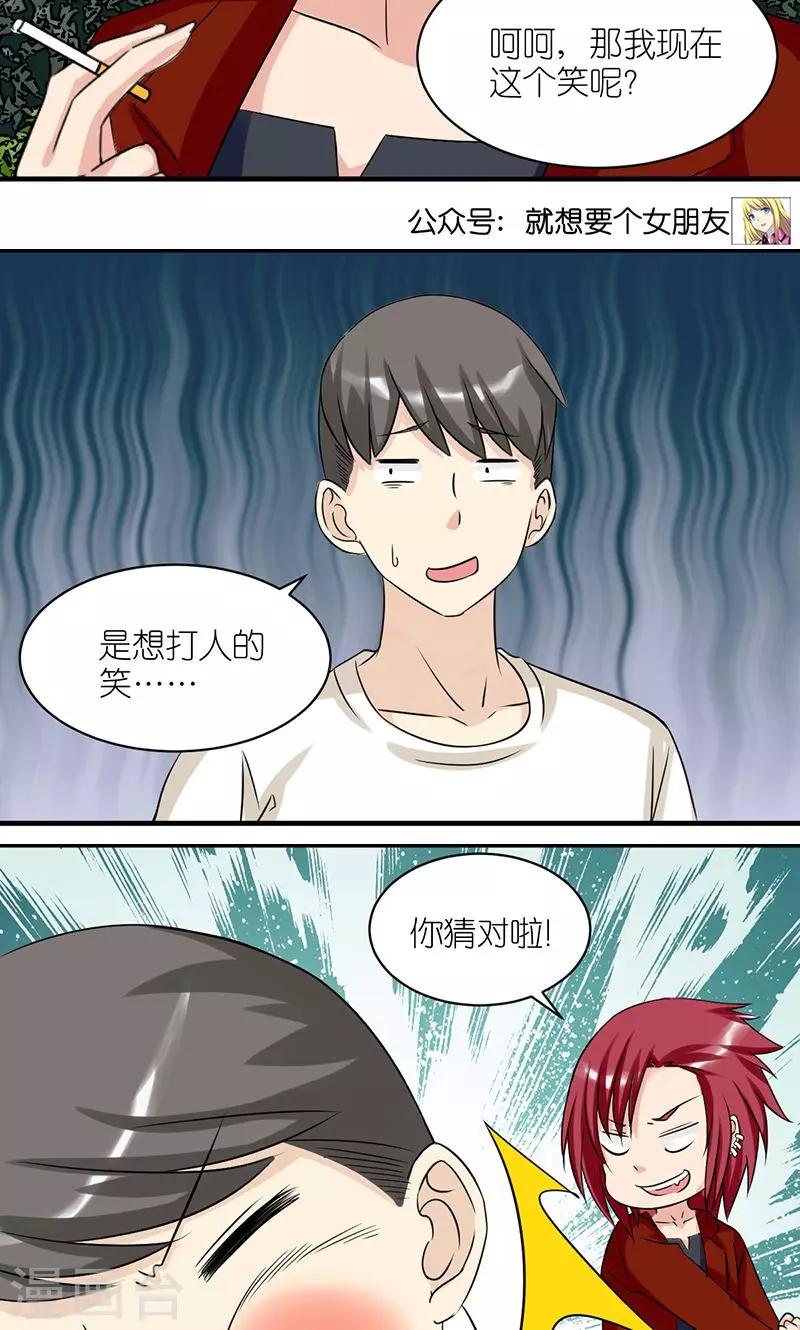 🍴就想要个女朋友 第431话 原因 第5页