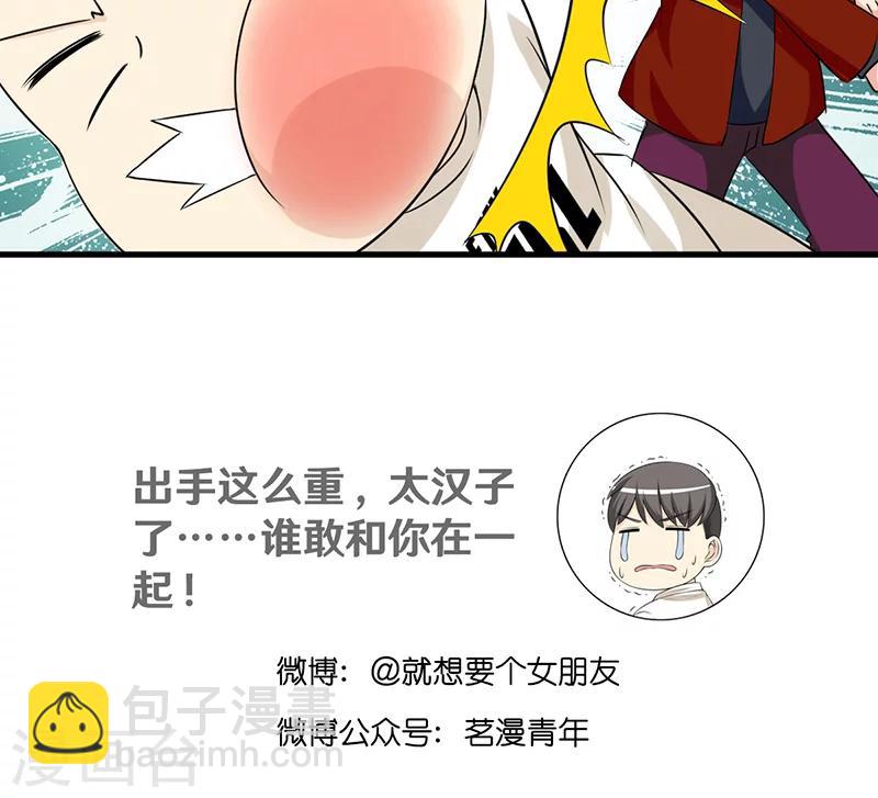 🍴就想要个女朋友 第431话 原因 第6页