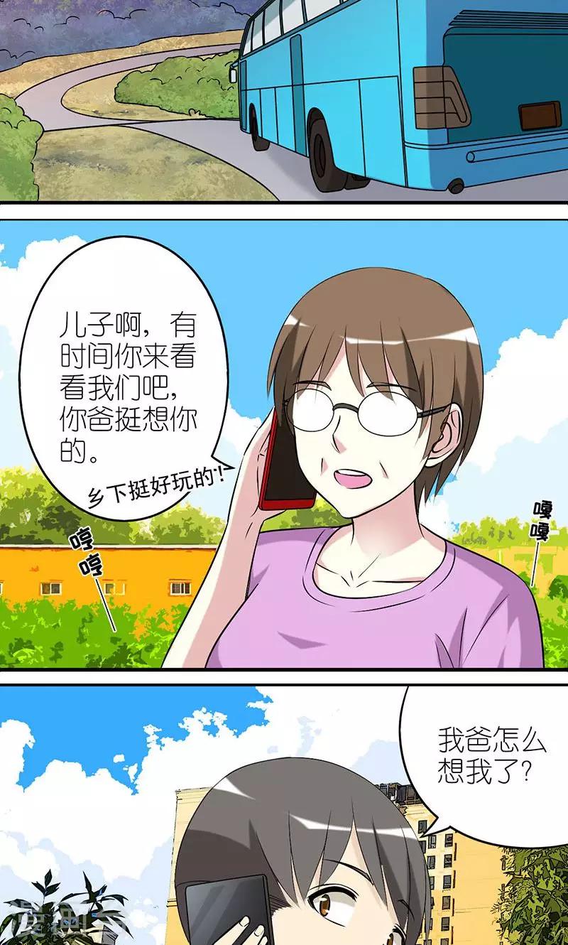 🍴就想要个女朋友 第433话 想你 第2页