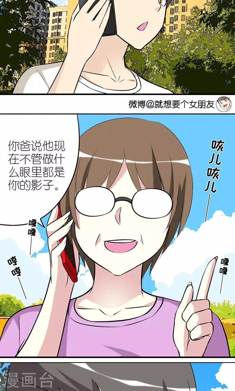 🍴就想要个女朋友 第433话 想你 第3页