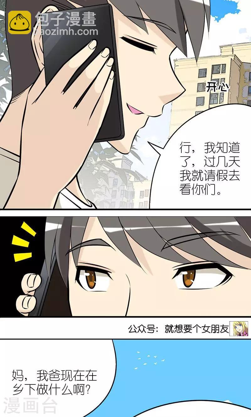 🍴就想要个女朋友 第433话 想你 第4页