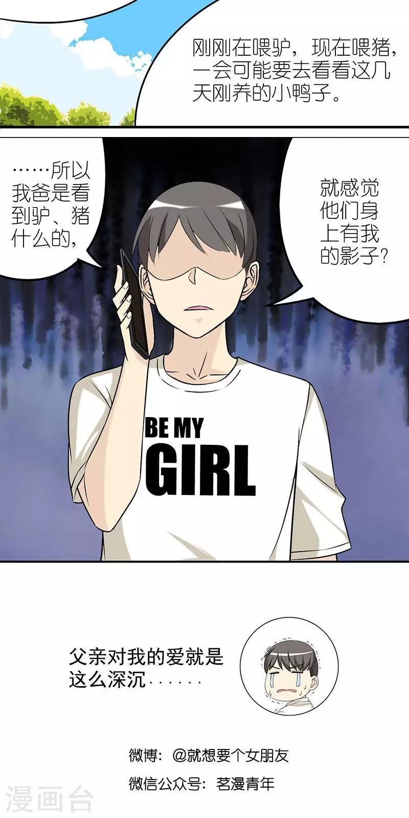 🍴就想要个女朋友 第433话 想你 第5页