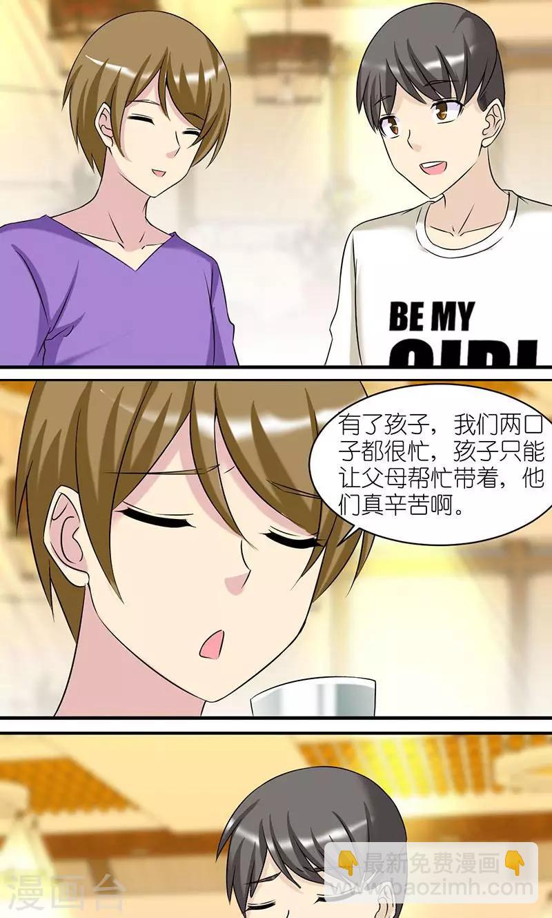 🍴就想要个女朋友 第435话 老同学 第2页