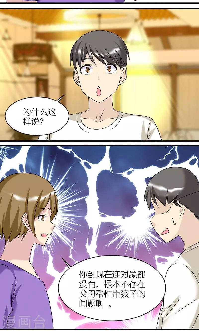 🍴就想要个女朋友 第435话 老同学 第4页