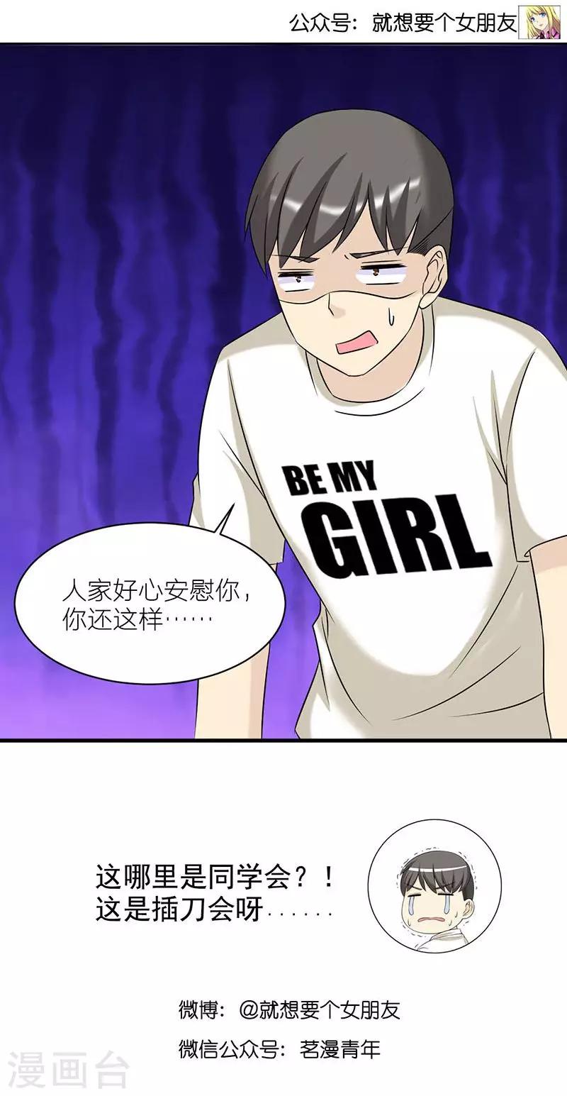 🍴就想要个女朋友 第435话 老同学 第5页