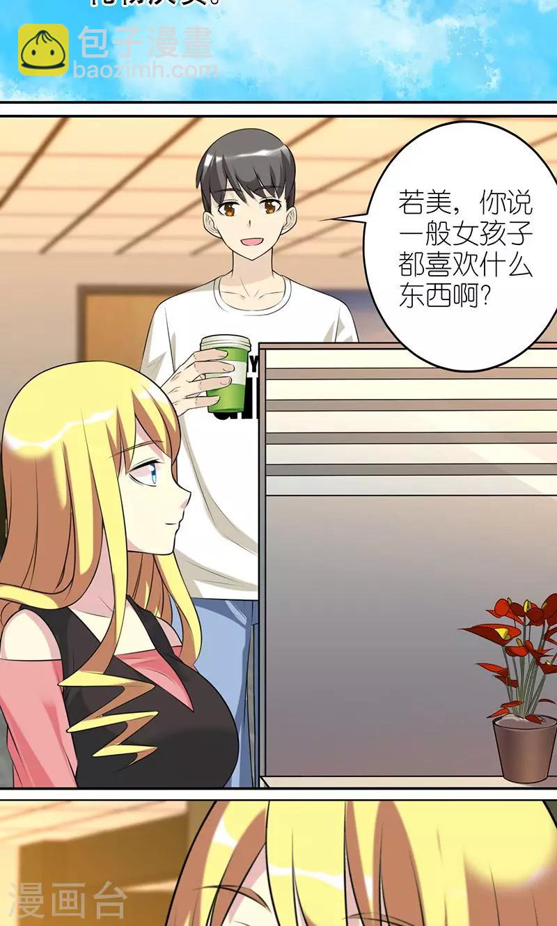 🍴就想要个女朋友 第437话 喜欢便宜的 第2页