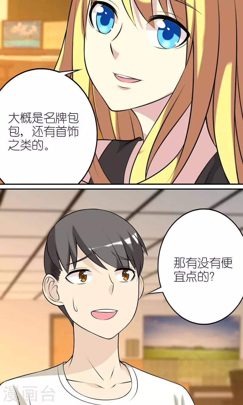 🍴就想要个女朋友 第437话 喜欢便宜的 第3页