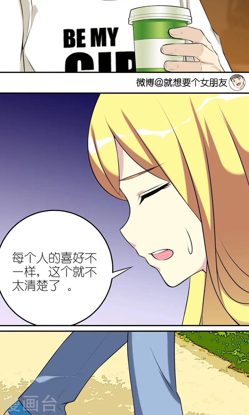 🍴就想要个女朋友 第437话 喜欢便宜的 第4页