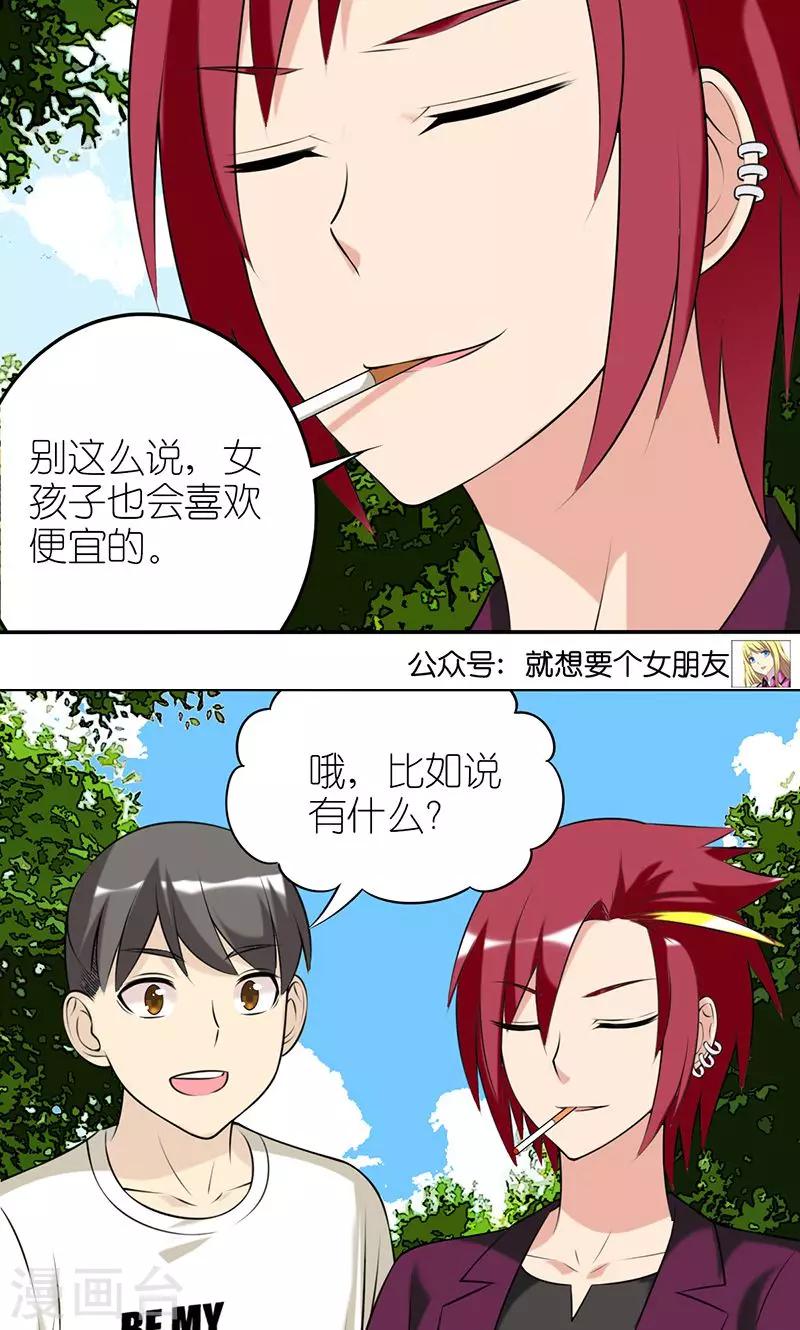 🍴就想要个女朋友 第437话 喜欢便宜的 第7页