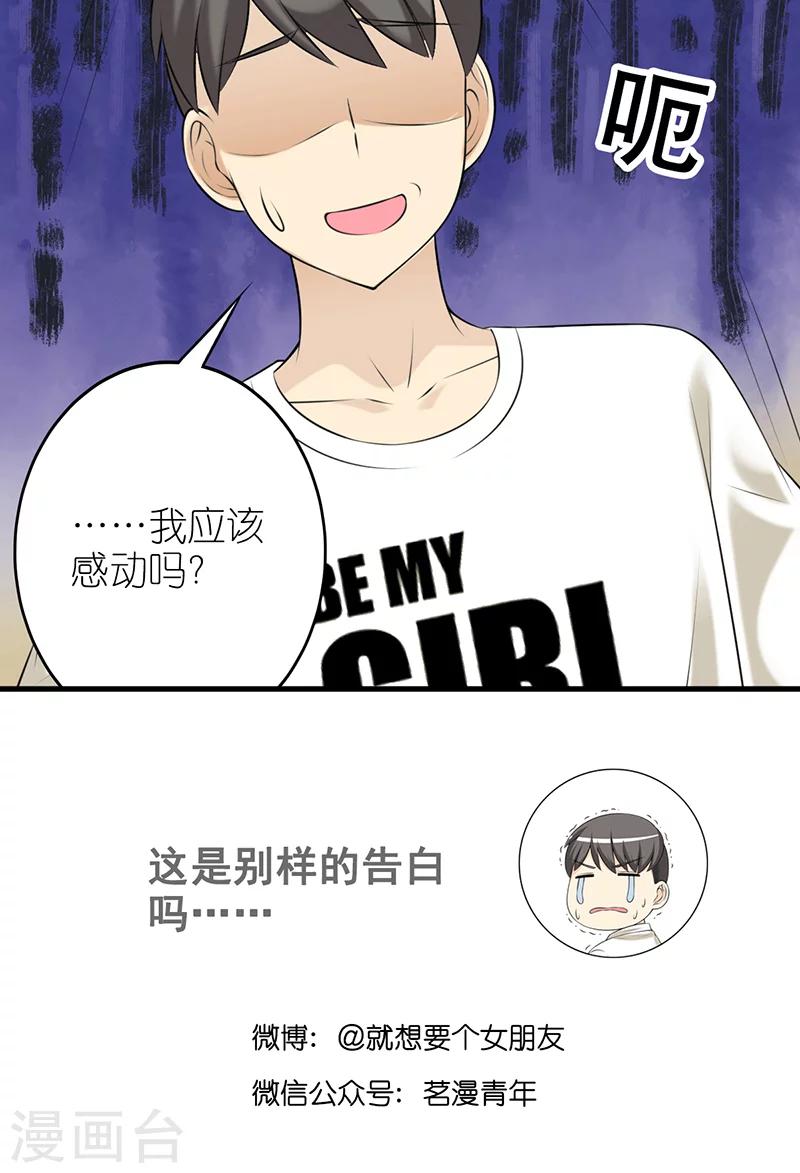 🍴就想要个女朋友 第437话 喜欢便宜的 第9页