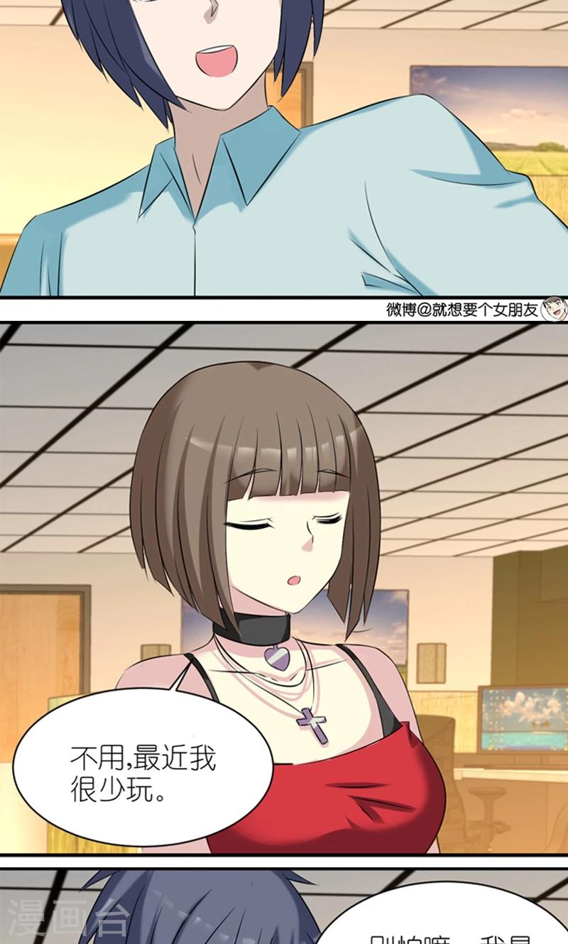 🍴就想要个女朋友 第441话 游戏撩妹术 第3页