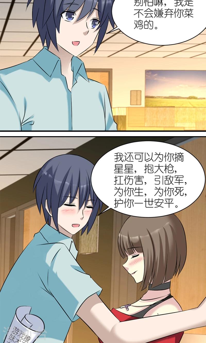 🍴就想要个女朋友 第441话 游戏撩妹术 第4页