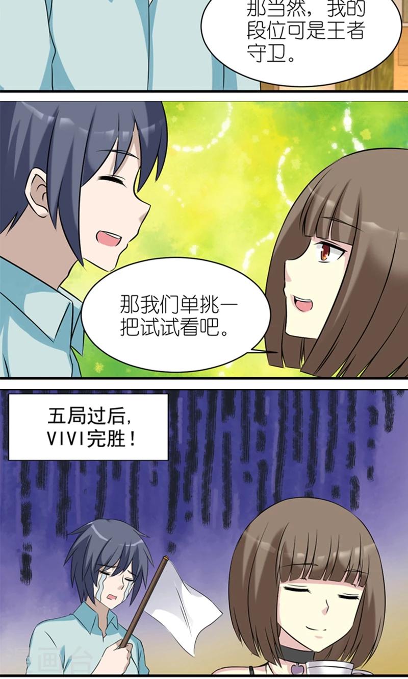 🍴就想要个女朋友 第441话 游戏撩妹术 第6页