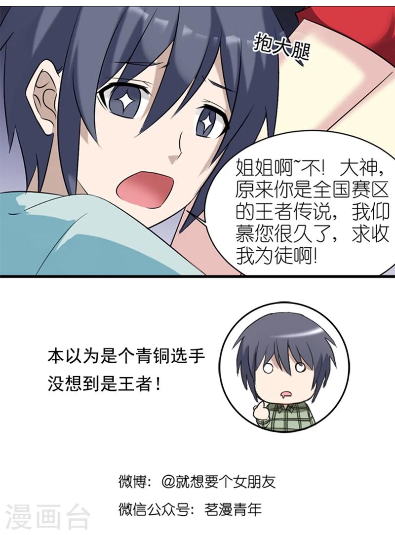 🍴就想要个女朋友 第441话 游戏撩妹术 第7页
