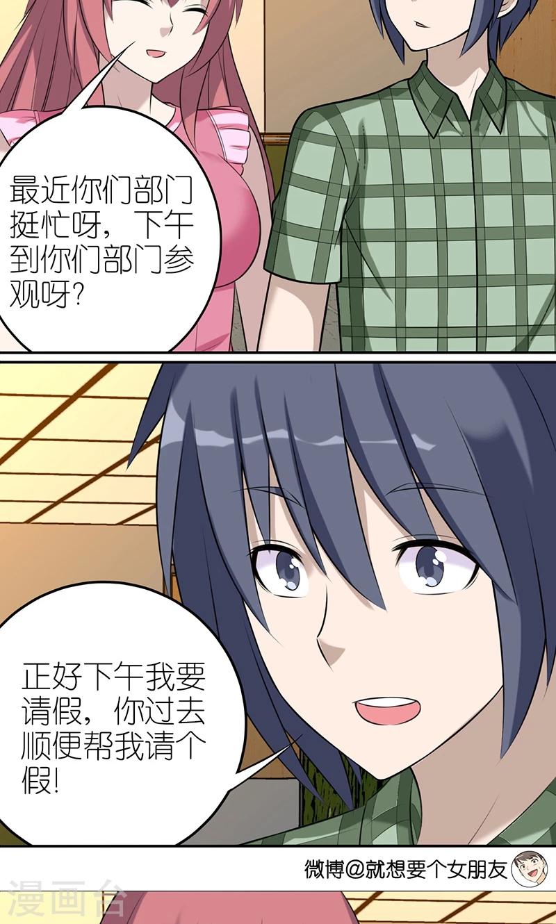 🍴就想要个女朋友 第443话 不客气 第3页