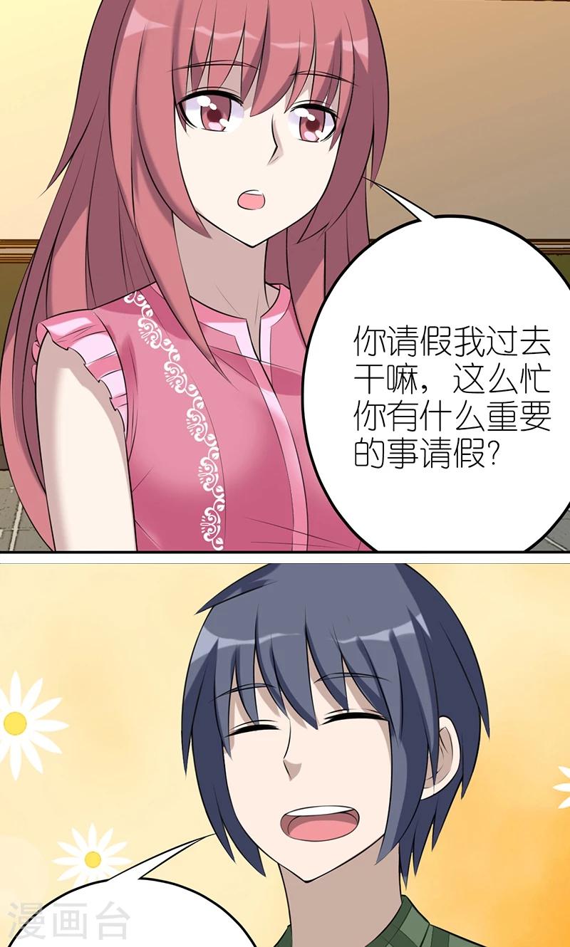 🍴就想要个女朋友 第443话 不客气 第4页