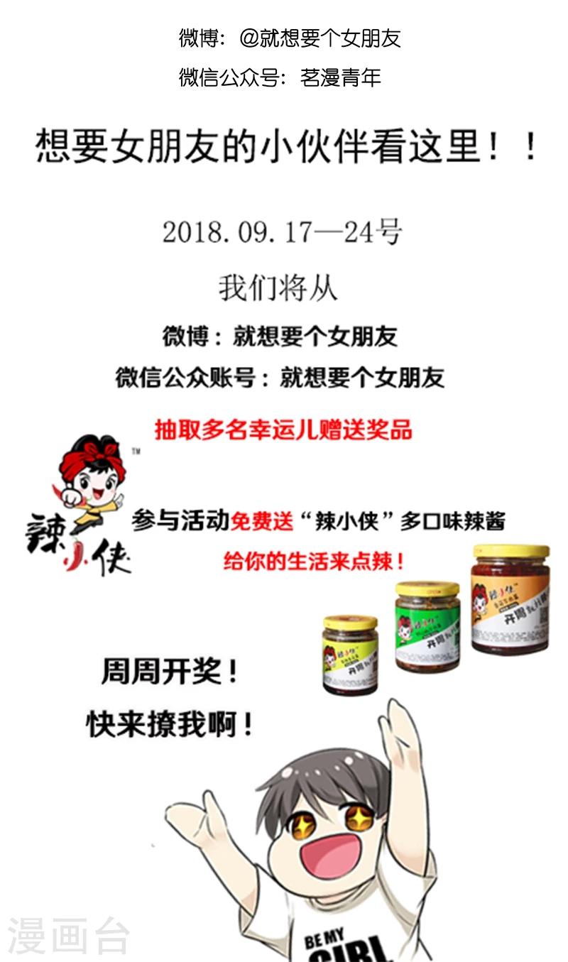 🍴就想要个女朋友 第443话 不客气 第7页