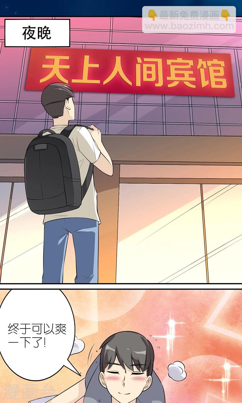🍴就想要个女朋友 第445话 属于我 第2页