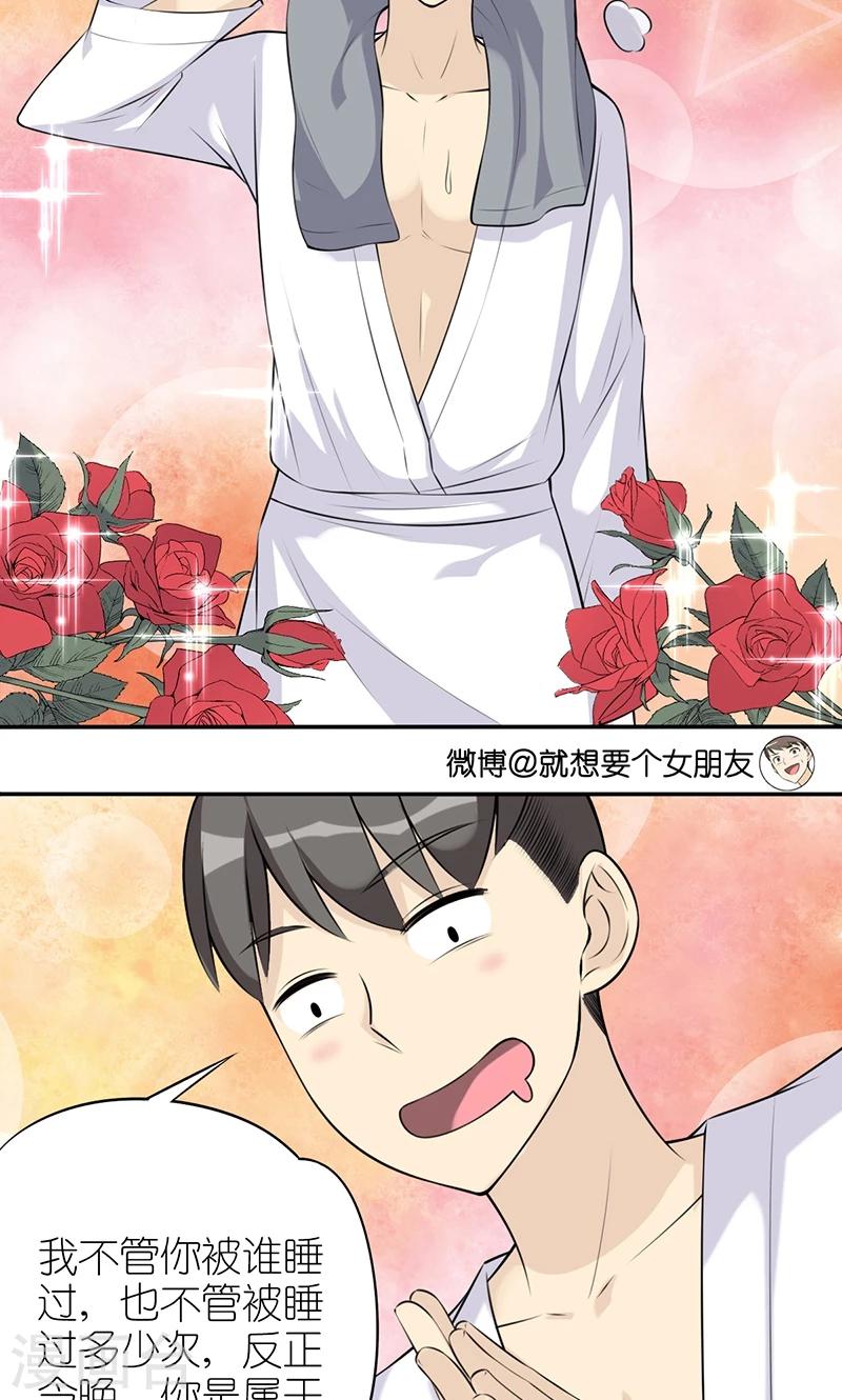 🍴就想要个女朋友 第445话 属于我 第3页