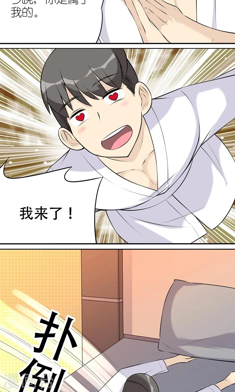 🍴就想要个女朋友 第445话 属于我 第4页
