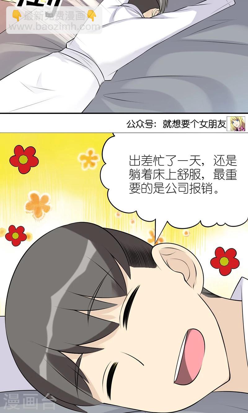 🍴就想要个女朋友 第445话 属于我 第5页
