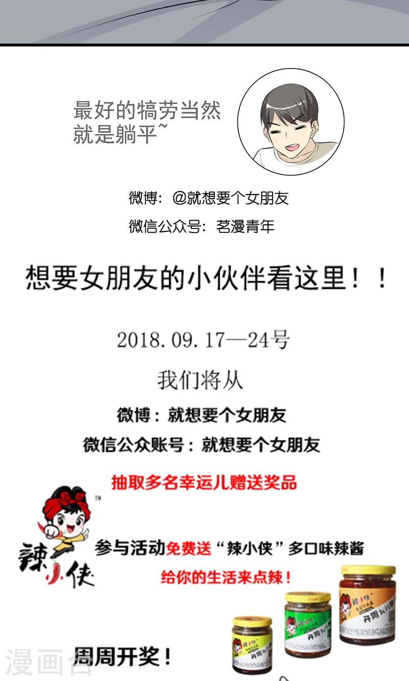 🍴就想要个女朋友 第445话 属于我 第6页