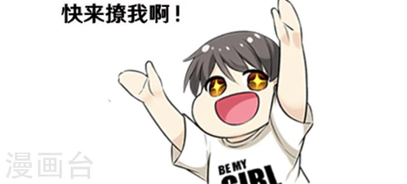 🍴就想要个女朋友 第445话 属于我 第7页