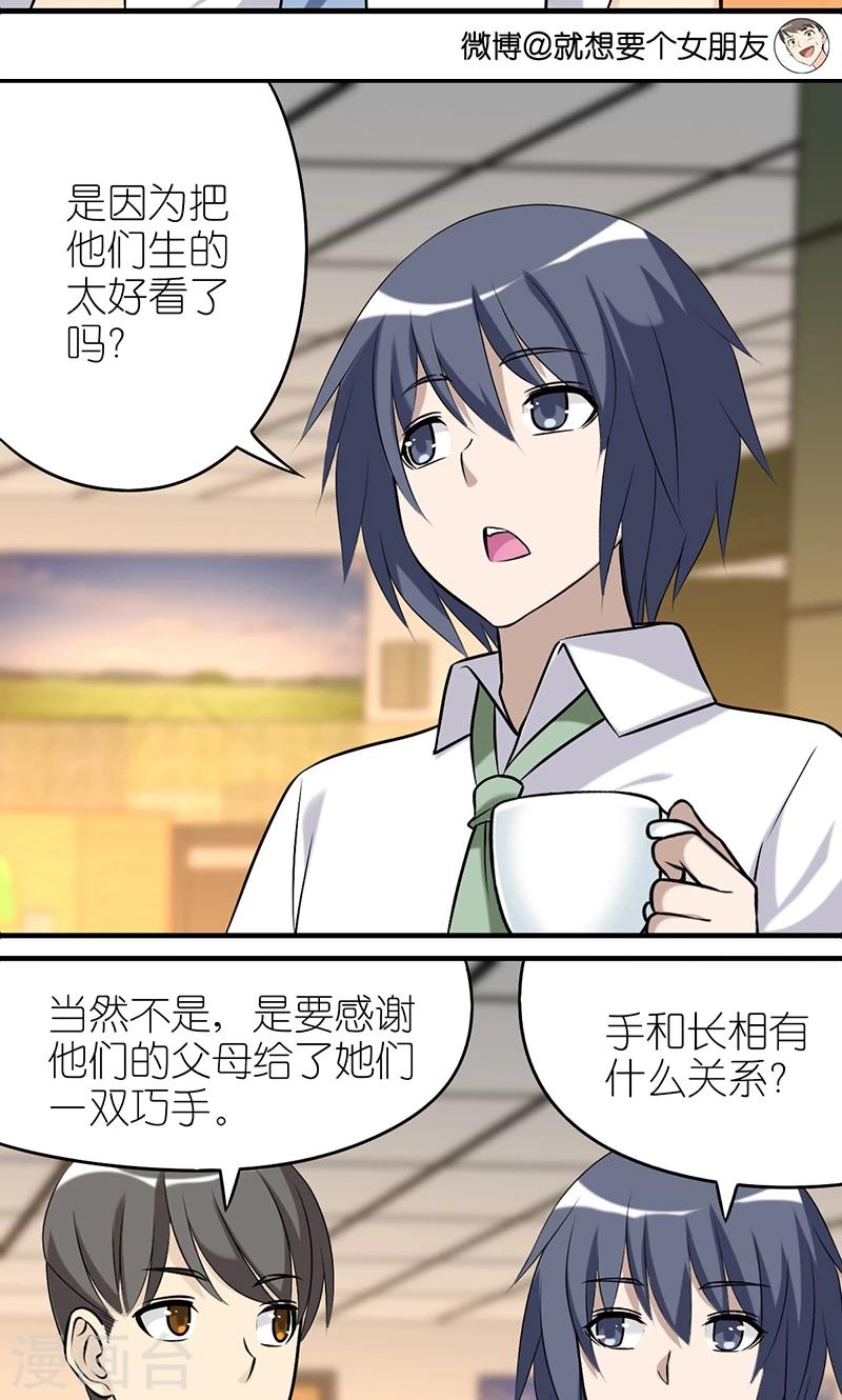 🍴就想要个女朋友 第447话 感谢父母 第3页