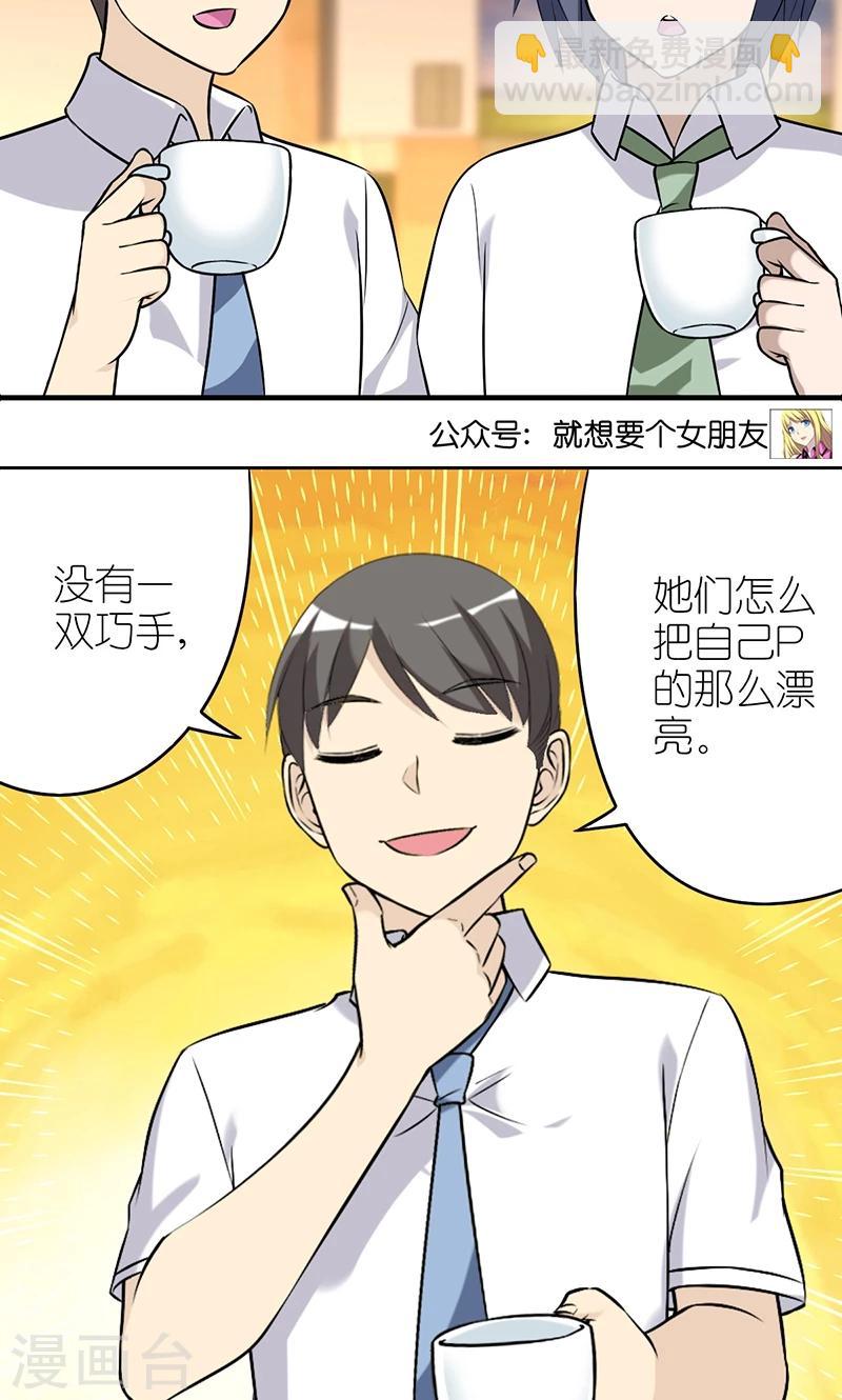🍴就想要个女朋友 第447话 感谢父母 第4页